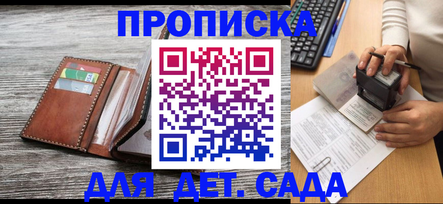 купить прописку в Татарске