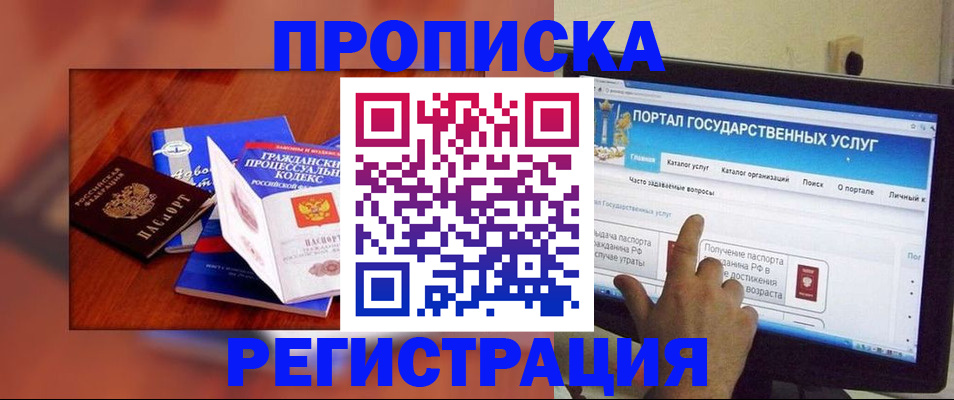 временная регистрация для всех в Татарске