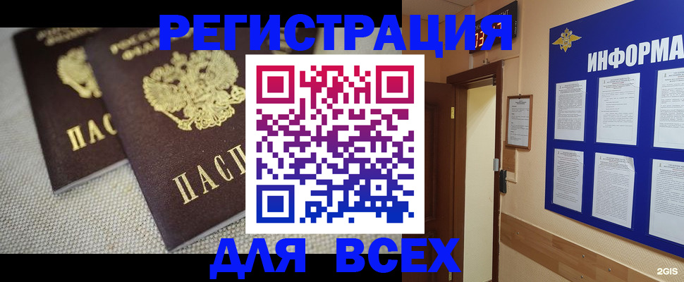 прописка для школы в Татарске