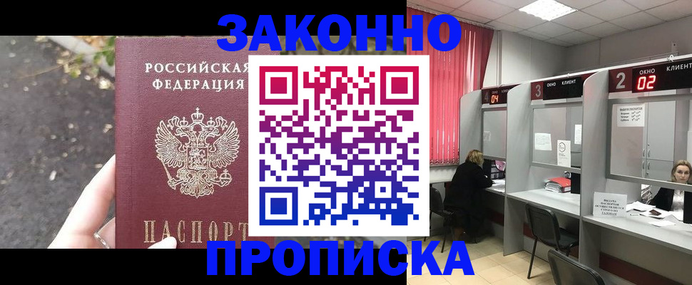 прописка для школы в Татарске