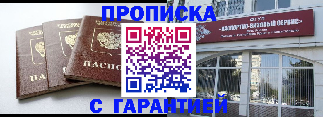 прописка в Татарске