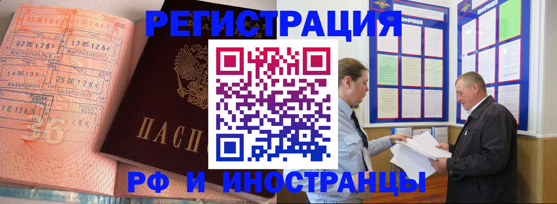 прописка иностранных граждан в Татарске